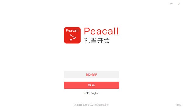 Peacall 孔雀开会 v2.7.0 最新版