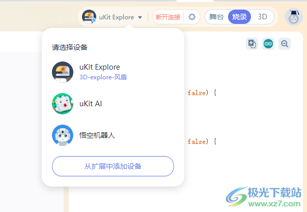 uCode连接助手 v4.2.2.2 官方版