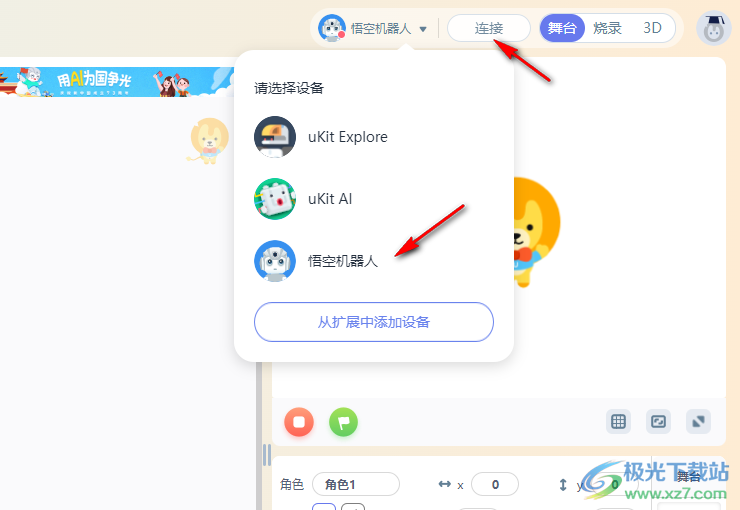 uCode连接助手 v4.2.2.2 官方版