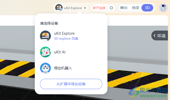 uCode连接助手 v4.2.2.2 官方版