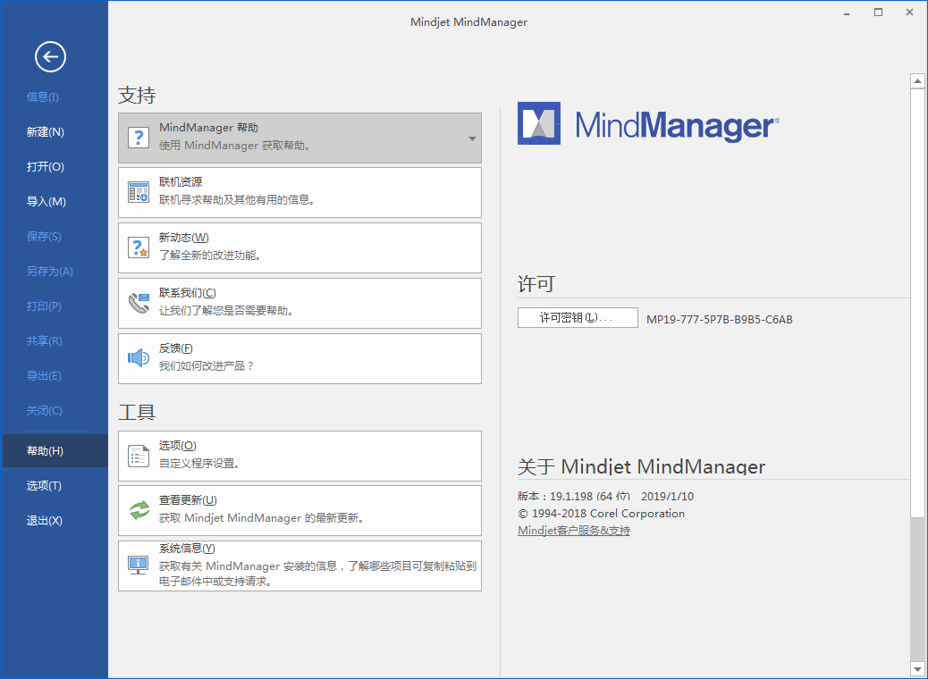 Mindjet MindManager2019官方版