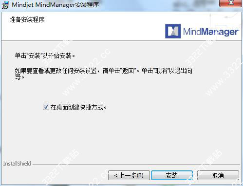 Mindjet MindManager2019官方版