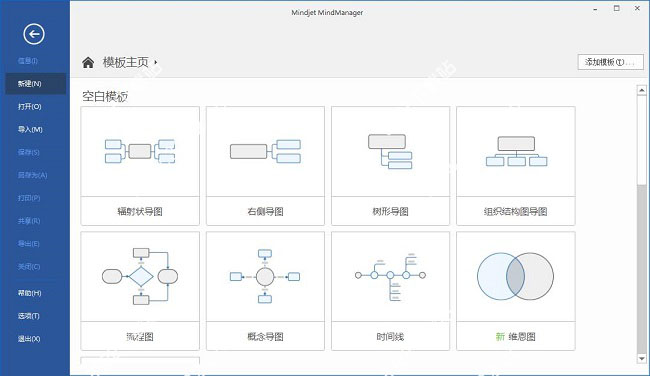 Mindjet MindManager2019官方版