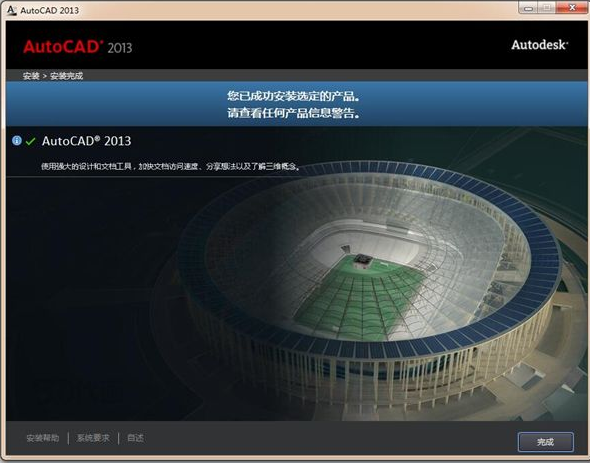 AutoCAD 2013 官方版下载