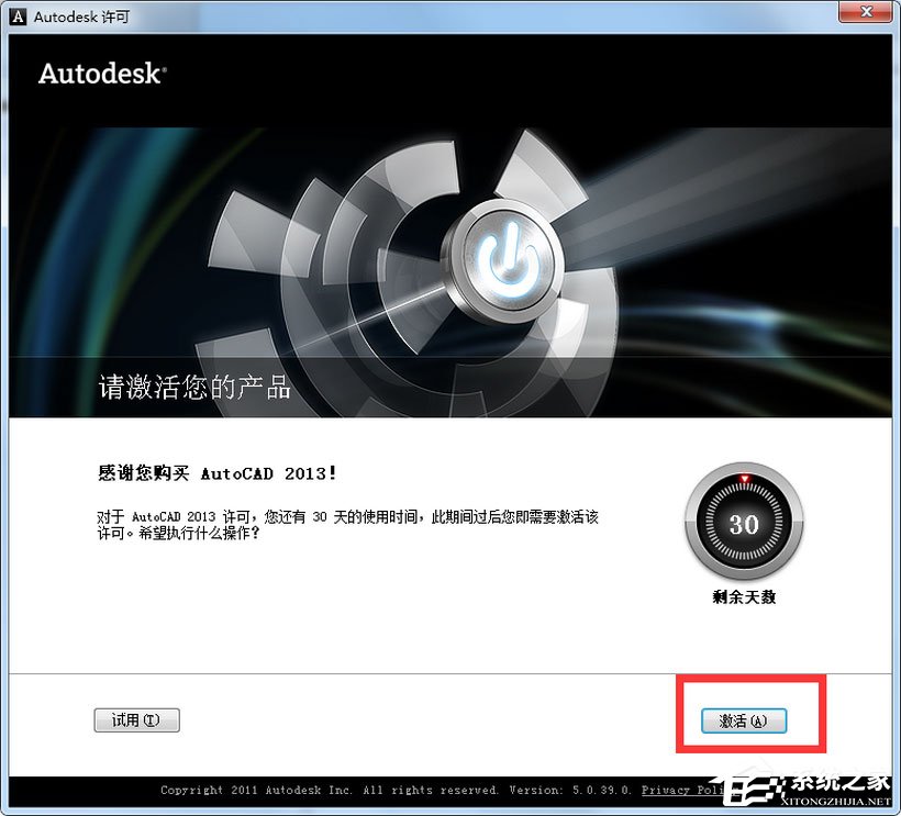 AutoCAD 2013 官方版破解教程