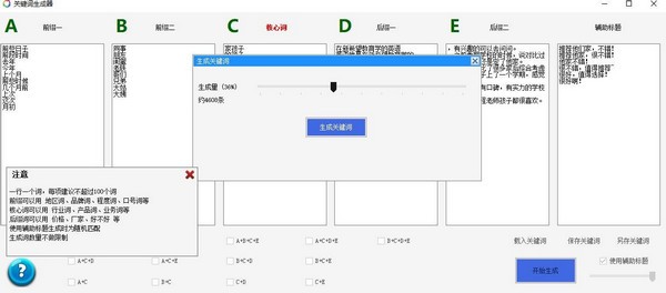 关键词批量生成软件 v1.1 官方版