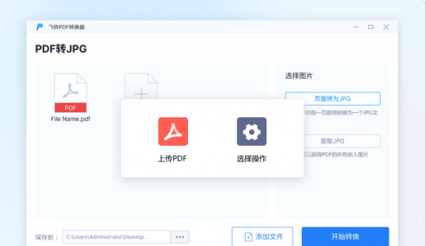 飞转PDF转换器 v1.7.9 官方版