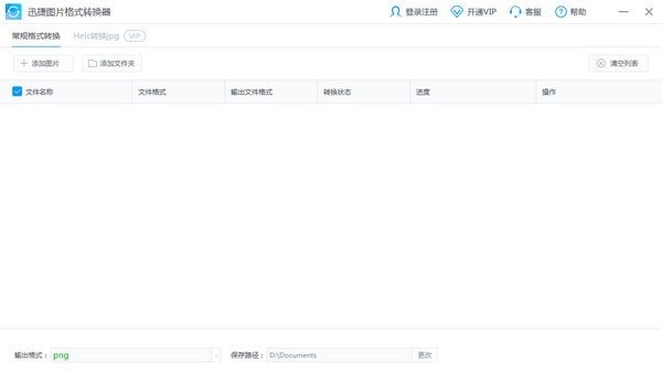 迅捷图片格式转换器 v1.0.0.2 官方版