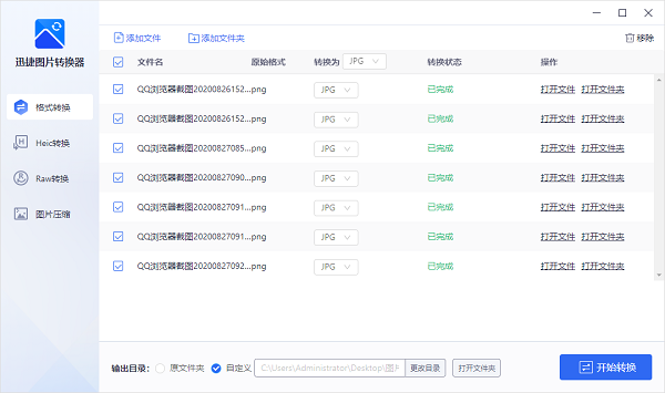 迅捷图片格式转换器 v1.0.0.2 官方版
