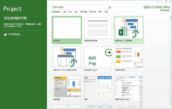 Microsoft Project 2013永久激活版