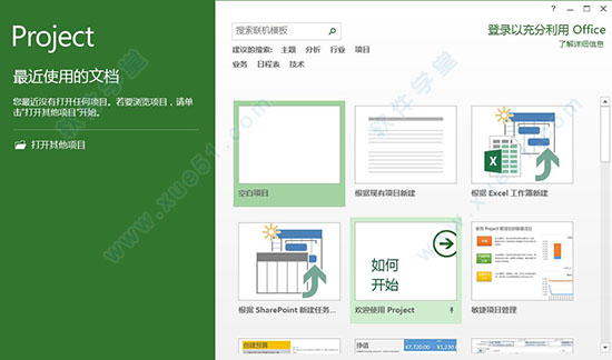 Microsoft Project 2013永久激活版