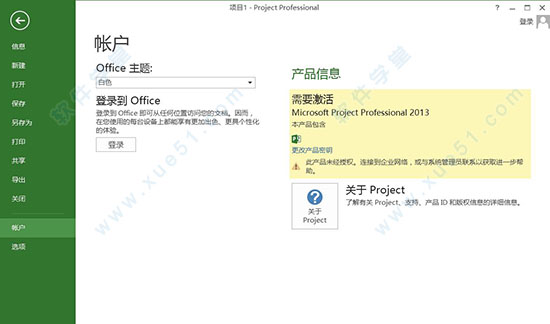 Microsoft Project 2013永久激活版