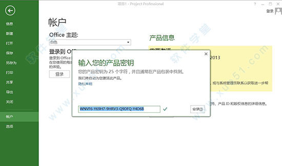 Microsoft Project 2013永久激活版