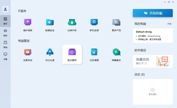 联想百应 v1.0.5 官方版