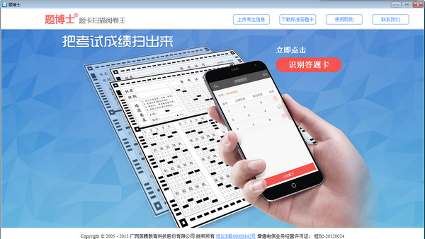题博士题卡扫描阅卷王 v1.0官方PC版