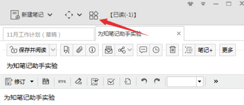 为知笔记 v4.13.36电脑版