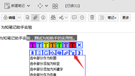 为知笔记 v4.13.36电脑版