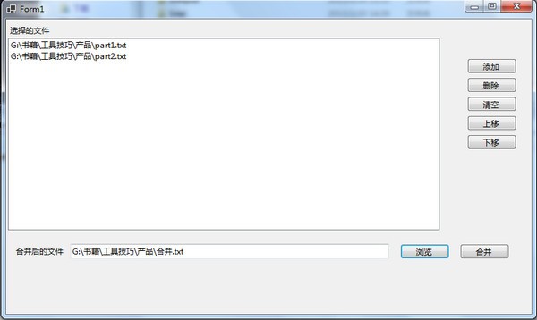 txt文本合并工具 v1.0 最新版