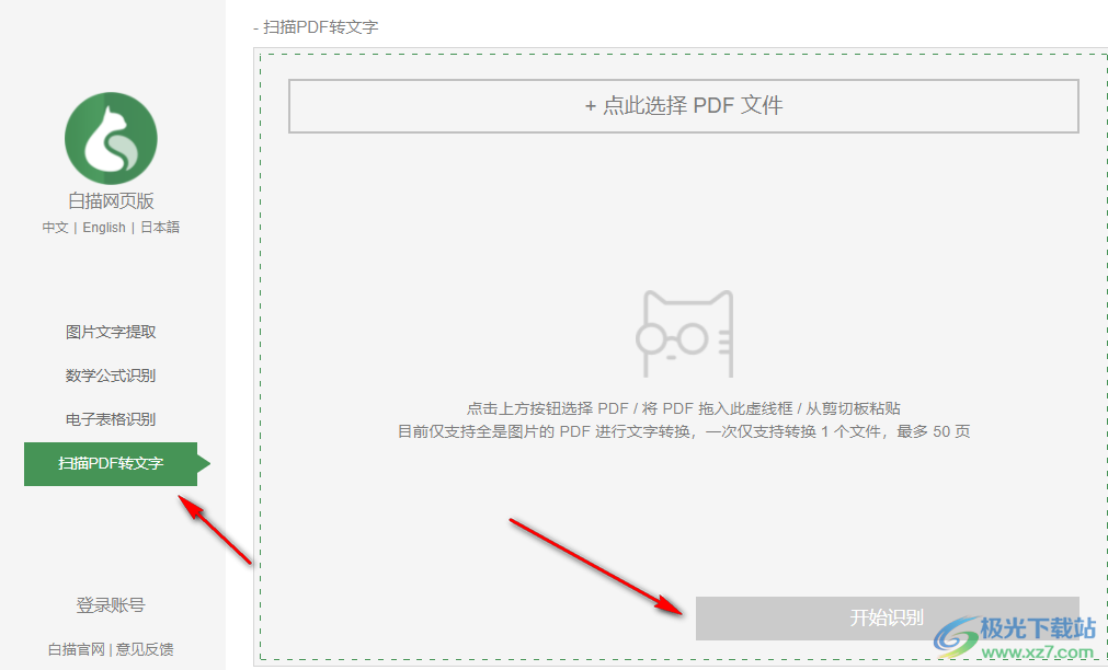 白描文字识别软件下载 v0.2.3 官方版