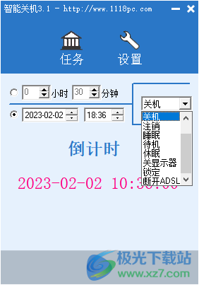智能关机软件 V3.1 免费版