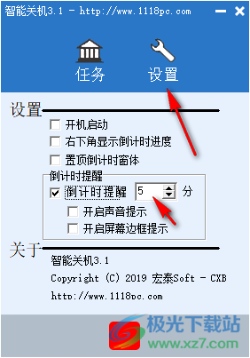 智能关机软件 V3.1 免费版