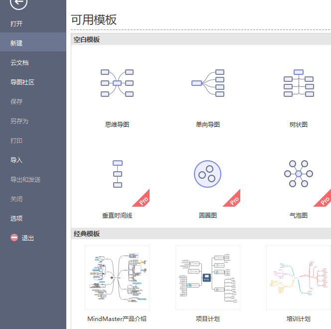 MindMaster(亿图思维导图) v8.0.3 绿色版