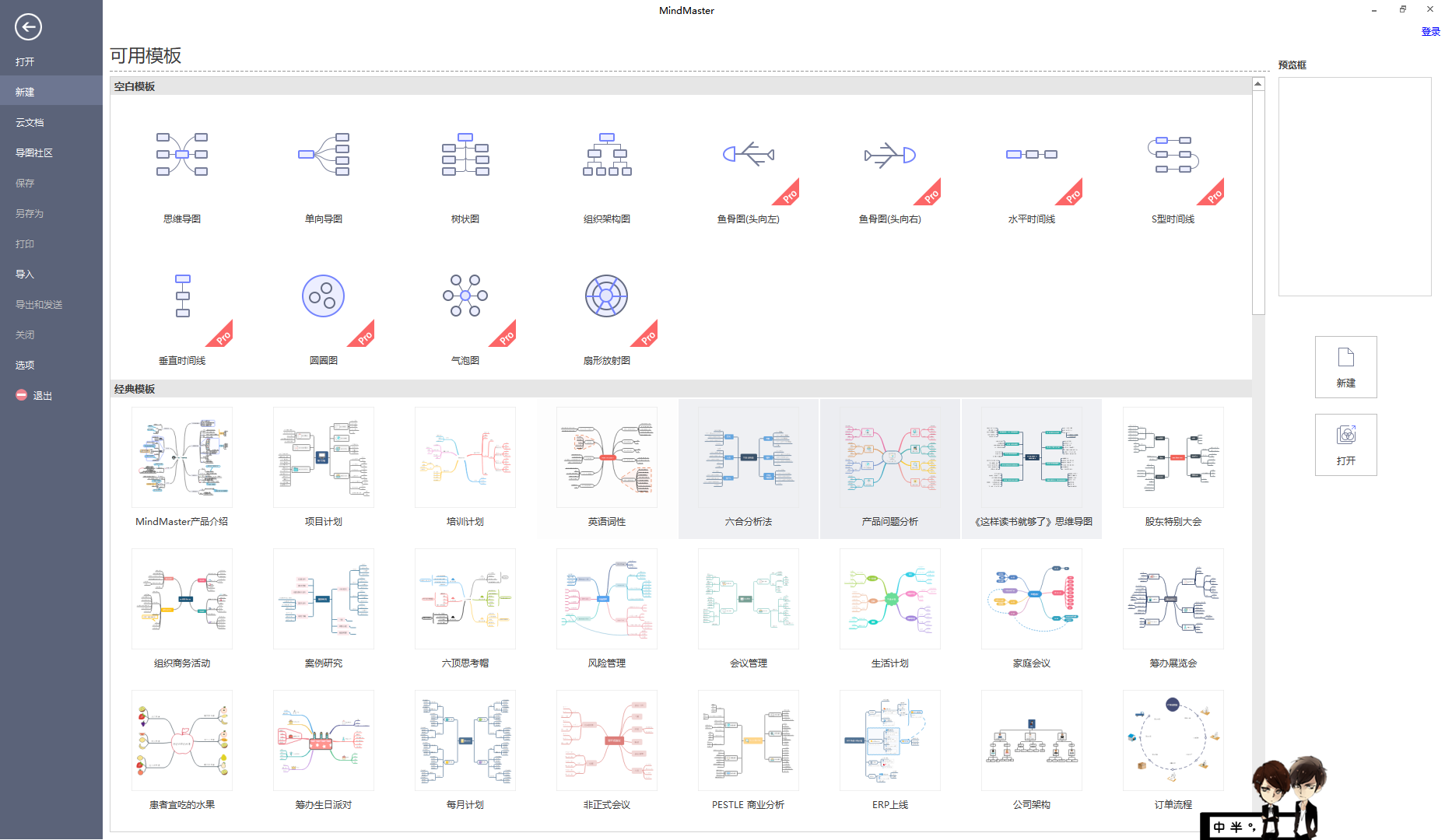 MindMaster(亿图思维导图) v8.0.3 绿色版