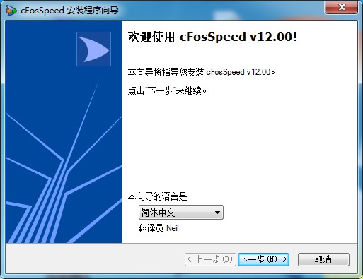 cFosSpeed v12.00.2512专业版