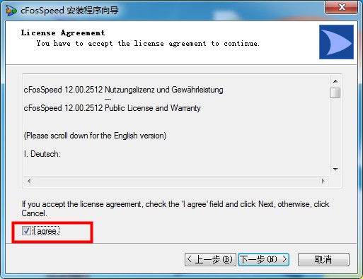 cFosSpeed v12.00.2512专业版