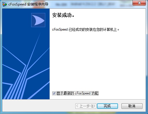 cFosSpeed v12.00.2512专业版