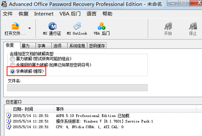 Advanced Office Password Recovery官方版