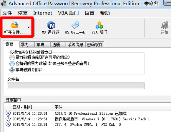 Advanced Office Password Recovery官方版