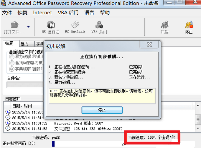 Advanced Office Password Recovery官方版