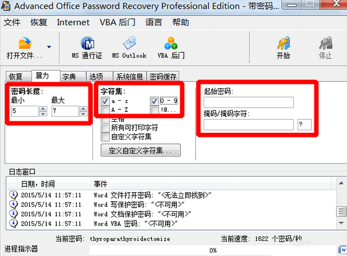 Advanced Office Password Recovery官方版