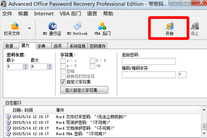 Advanced Office Password Recovery官方版