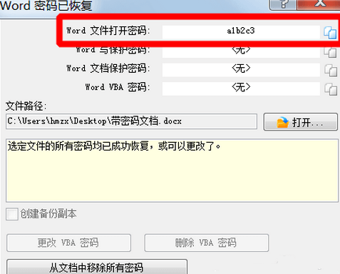 Advanced Office Password Recovery官方版