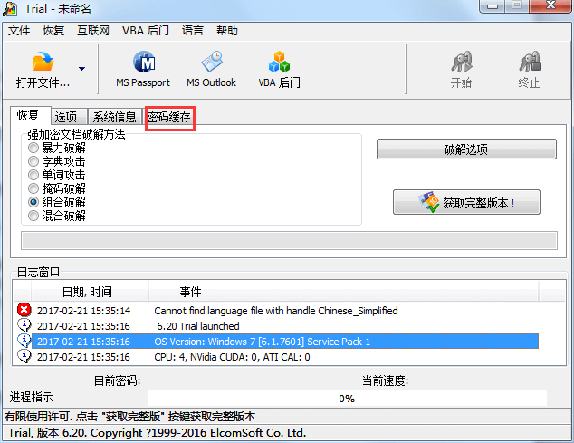 Advanced Office Password Recovery官方版