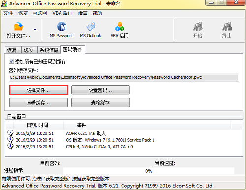 Advanced Office Password Recovery官方版