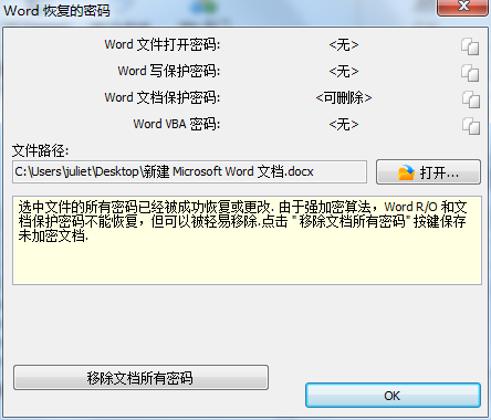 Advanced Office Password Recovery官方版