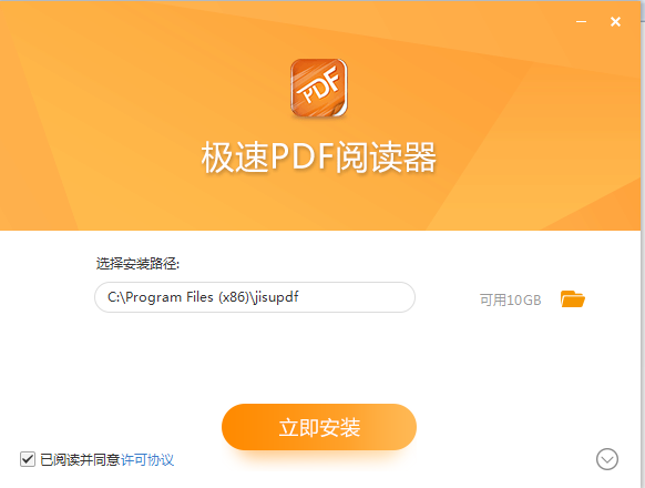 极速PDF阅读器 v3.0.0.2037正式版