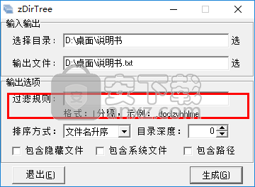 zDirTree 官方版v0.3.3.1