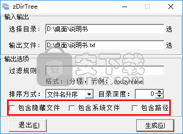 zDirTree 官方版v0.3.3.1