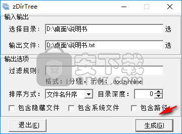 zDirTree 官方版v0.3.3.1