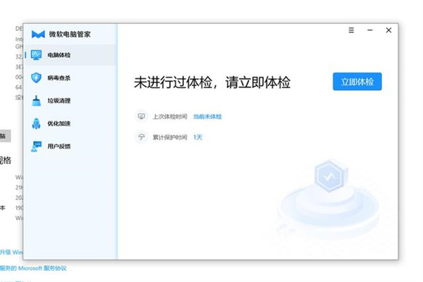 微软电脑管家 v1.1.0.2757最新版