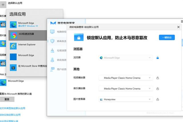 微软电脑管家 v1.1.0.2757最新版