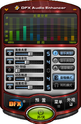 音效增强软件DFX Audio Enhancer v12.023正式版