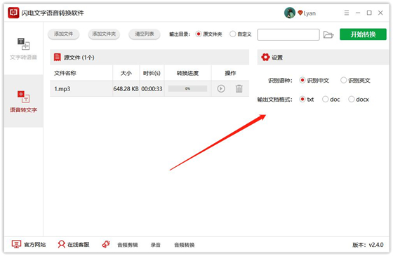 闪电文字语音转换软件 v2.4.1.0正式版