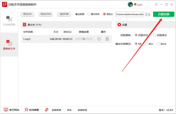 闪电文字语音转换软件 v2.4.1.0正式版