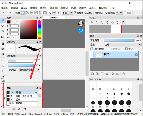 Firealpaca(绘画软件) v2.6.7中文版