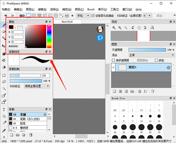 Firealpaca(绘画软件) v2.6.7中文版